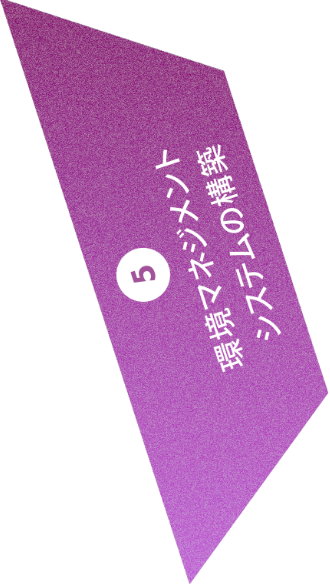 チャレンジ5